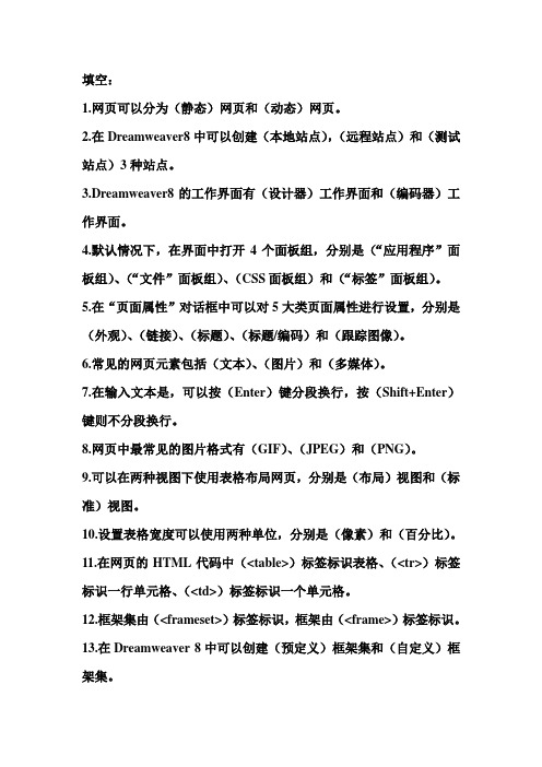 Dreamweaver8课后习题答案