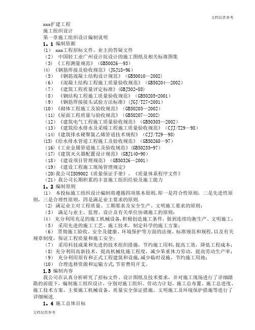 钢筋混凝土框架结构施工组织设计方案