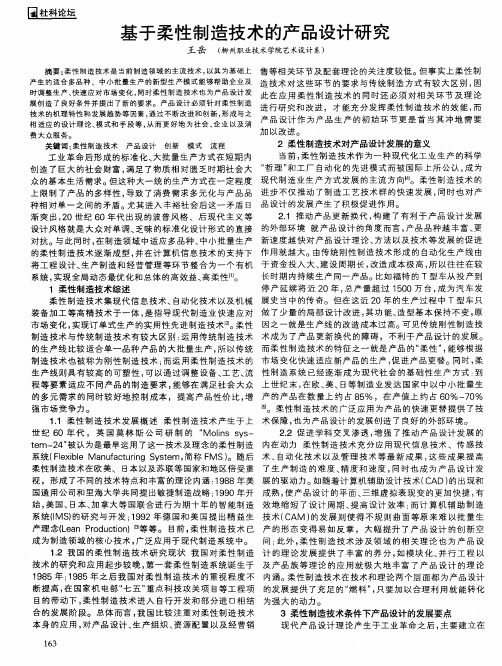 基于柔性制造技术的产品设计研究