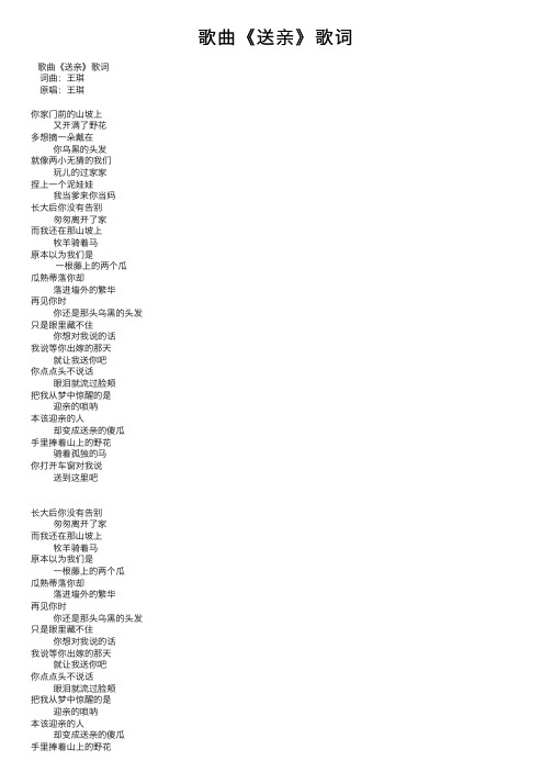 歌曲《送亲》歌词