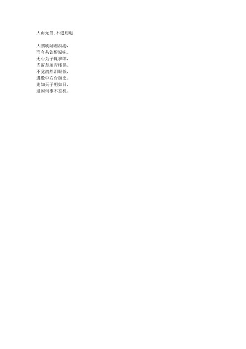 大而无当,不进则退-藏头诗