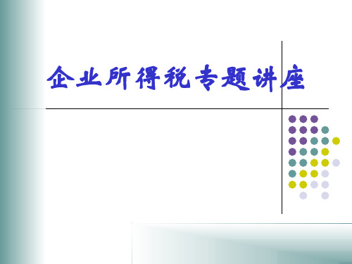 企业重组讲义课件