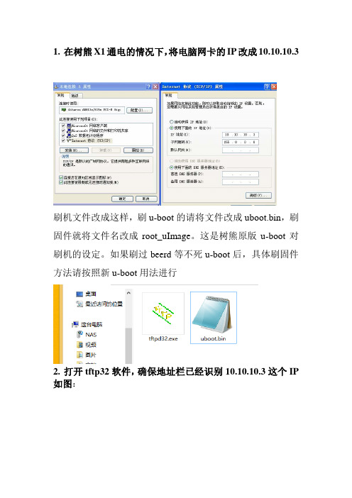 树熊X1刷机教程