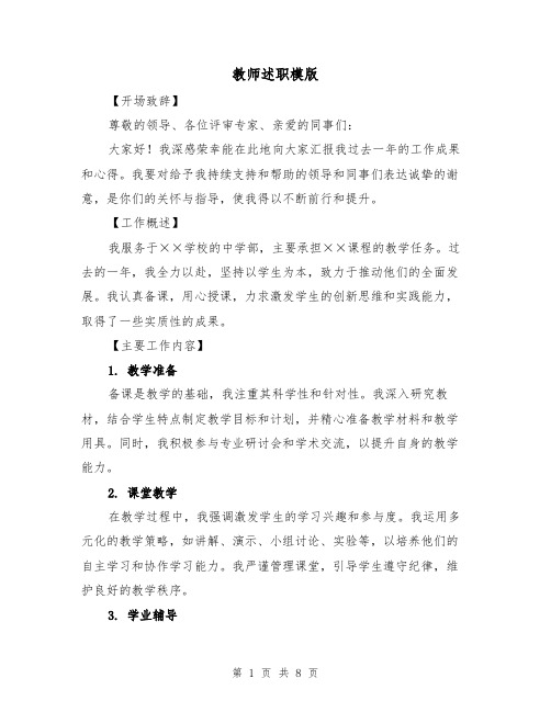 教师述职模版（三篇）