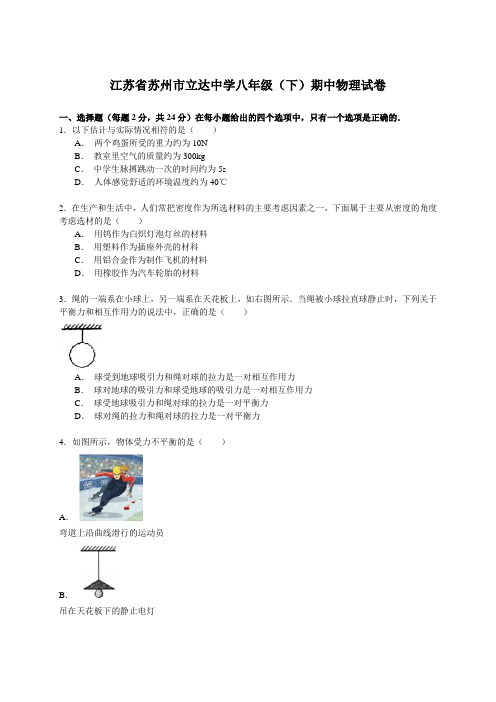江苏省初中八年级物理下册(下)期中物理试卷(解析版)