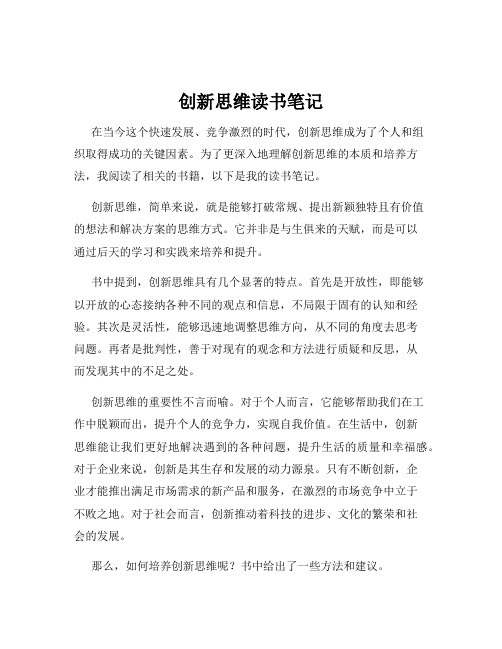 创新思维读书笔记