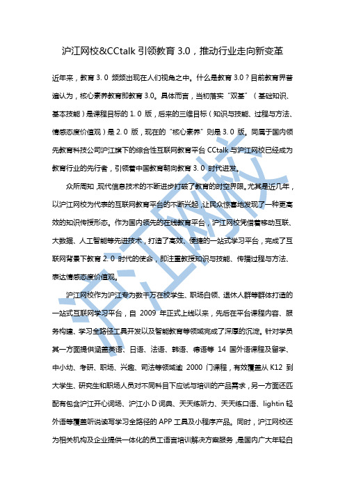 沪江网校和CCtalk引领教育3.0,推动行业走向新变革