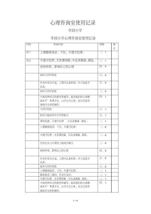 心理咨询室使用记录