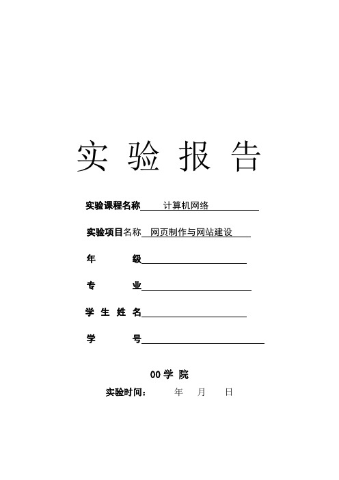 计算机网络-网页制作与网站建设