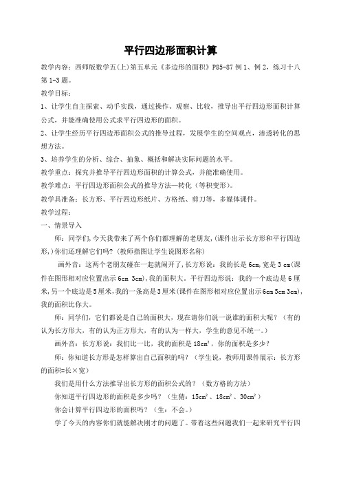 平行四边形面积计算(2)