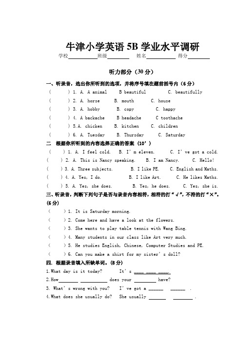 牛津小学英语5b期中试卷