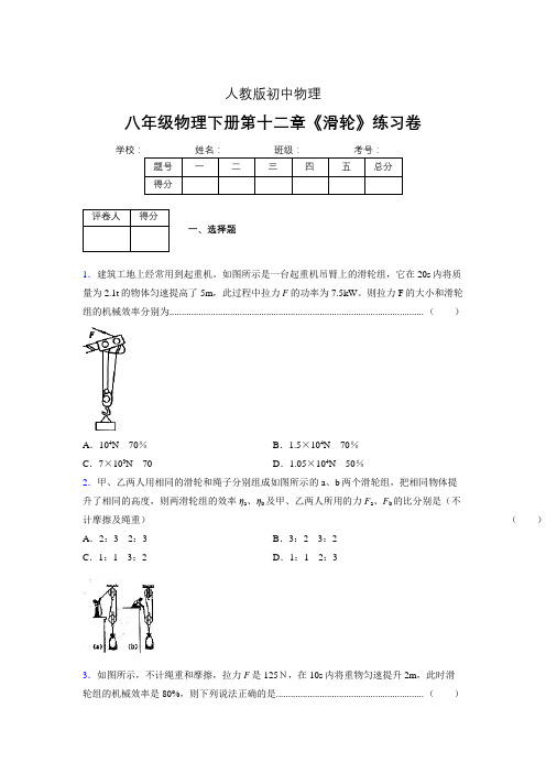 (中考)物理《滑轮》专项模拟练习(含答案) (252)