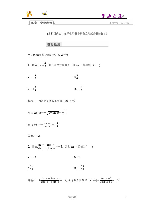 人教A版高一数学必修4 练习--第一章 三角函数1.2.2--含解析