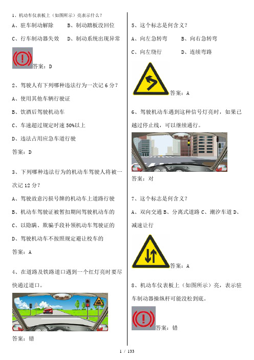 2016年驾校科目一考试完整题库