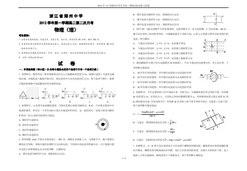 2012年12月湖州中学月考高二物理(理)试卷与答案