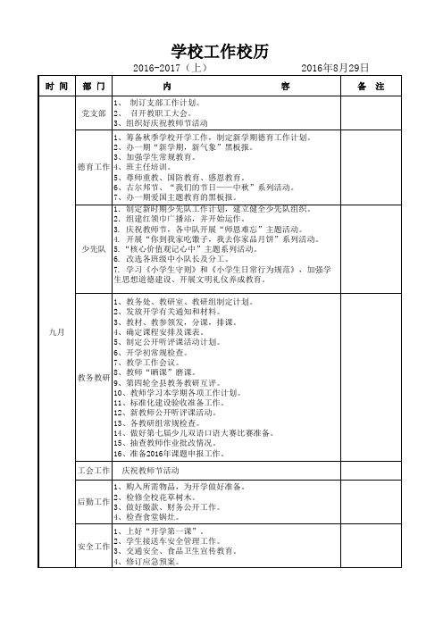 学校校历2016-2017上