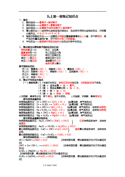 浙教版科学九年级(上册)第一章知识点汇总