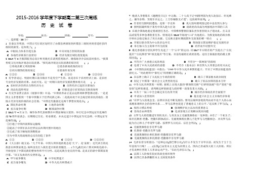 安义中学2015—2016年下学期高二第三次周练历史试卷