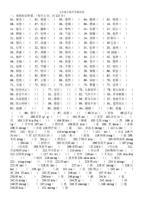 人教版七年级下册开学语文测试卷