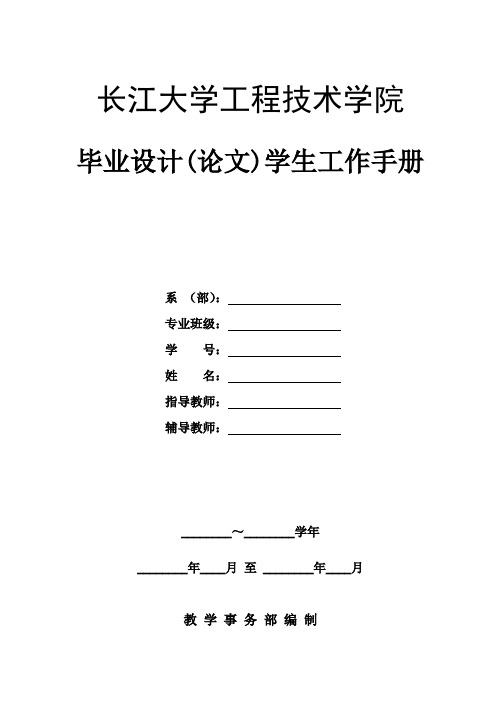 长江大学工程技术学院毕业设计