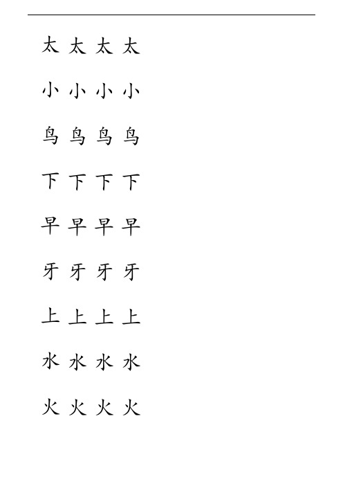 093220_田字格加拼音四线格A4实用模板,含小学1年级上册400个生字(10行10列)