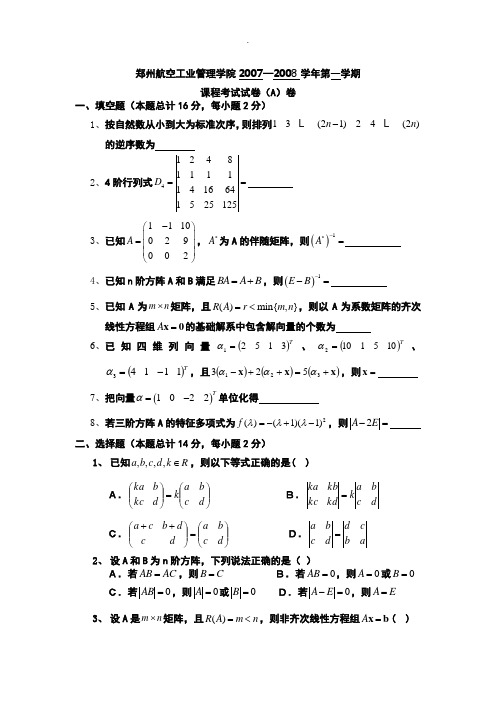 线性代数习题二及答案