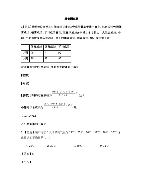 初中数学冀教版九年级上册第二十三章 数据分析23.1 平均数与加权平均数-章节测试习题(6)