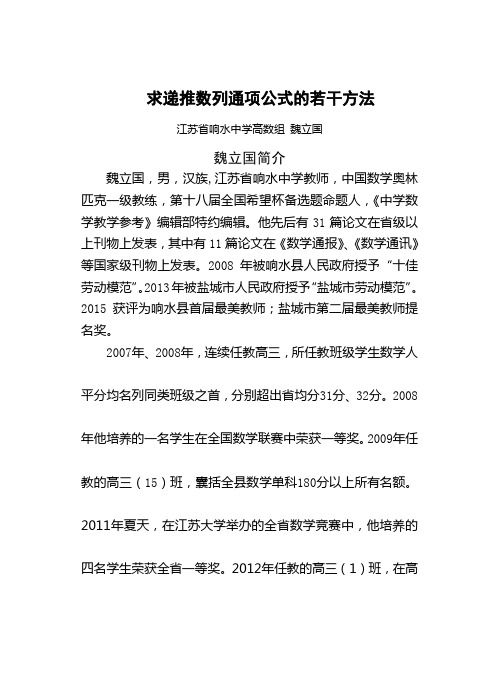 求递推数列通项公式的若干方法