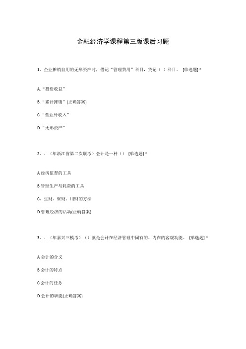 金融经济学课程第三版课后习题