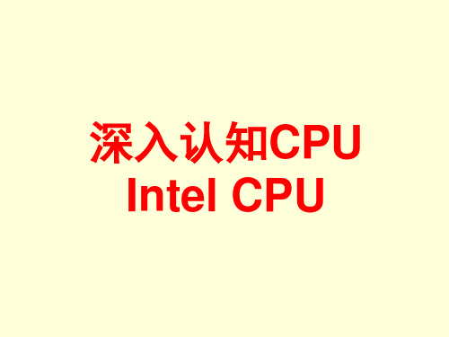 深入认识CPU