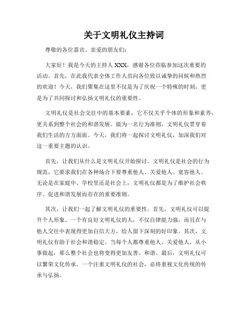 关于文明礼仪主持词