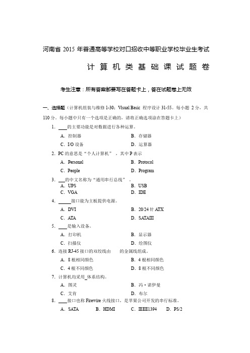 河南省高考对口升学计算机类基础课试题卷
