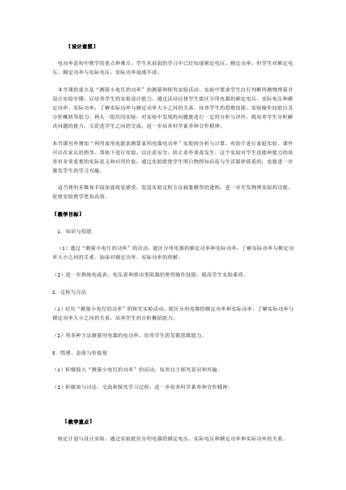 探究灯泡的电功率教学设计教案