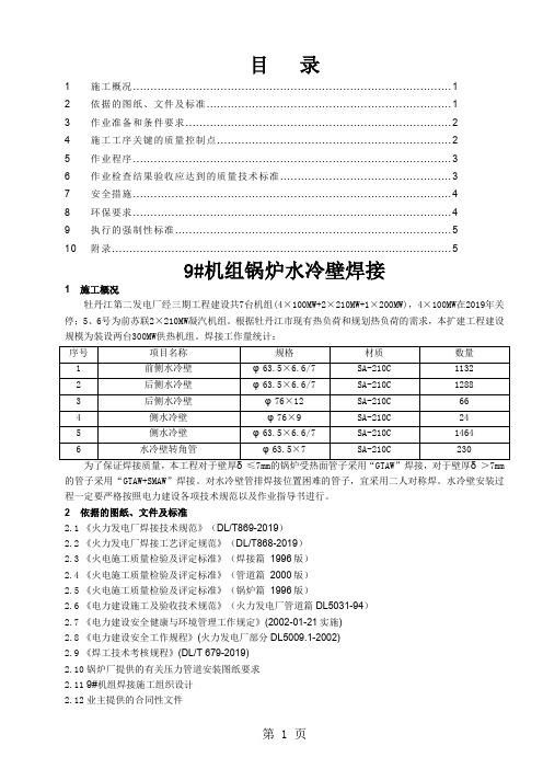 30万机组 水冷壁焊接作业指导书word精品文档6页