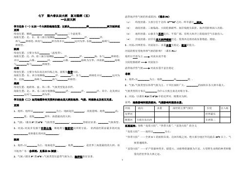 湘教版七年级下册 认识大洲复习提纲