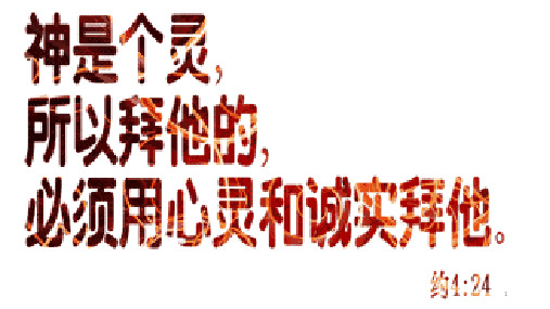 耶罗波安的金牛犊