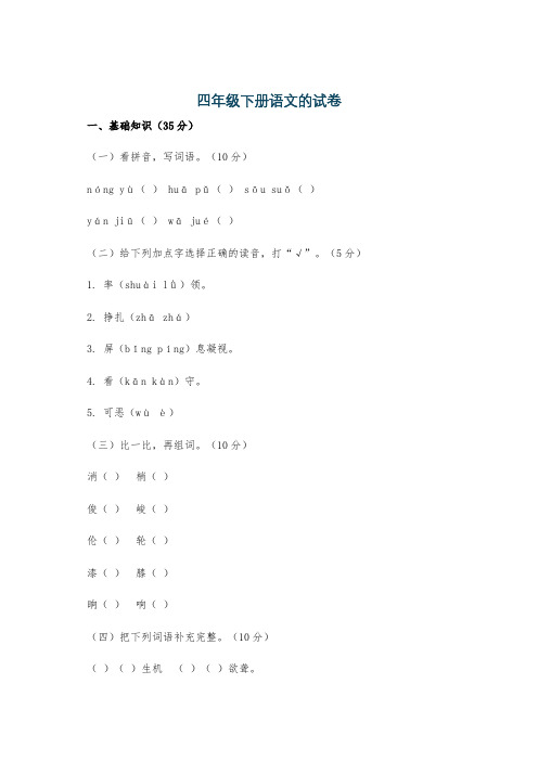 四年级下册语文的试卷