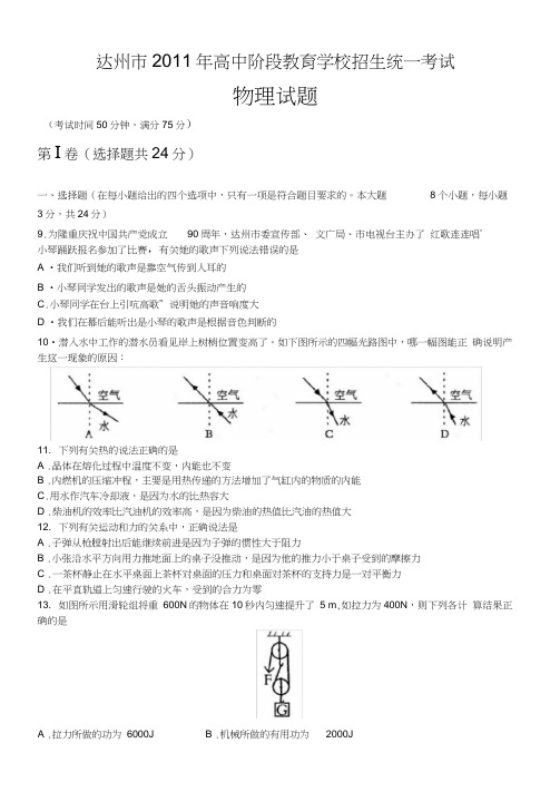 达州市中考物理试题及答案