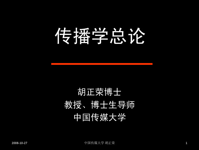 胡正荣传播学 第二讲  信息 符号和讯息 pdf