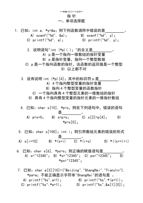 C语言期末考试题目2