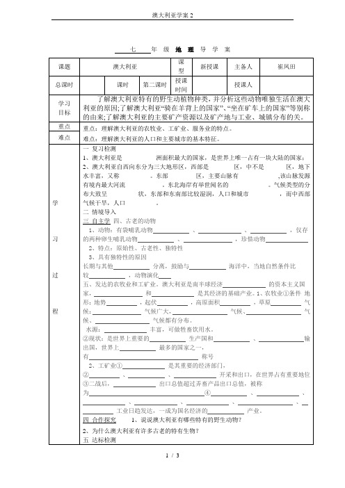 澳大利亚学案2