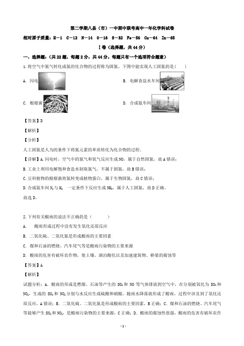 2018-2019学年福建省福州市八县(市)第一中学高一下学期期中联考化学试题(解析版)
