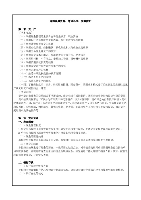 初级会计实务大纲