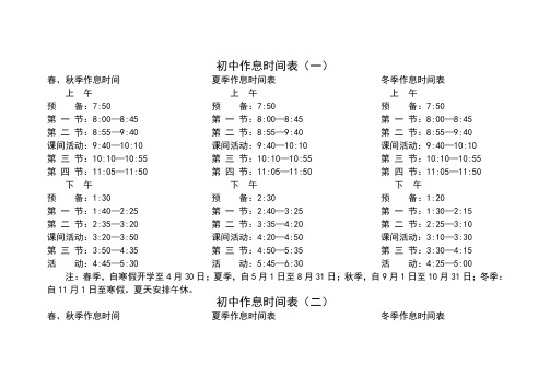 中学生作息时间表