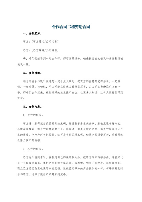 合作合同书和劳动合同