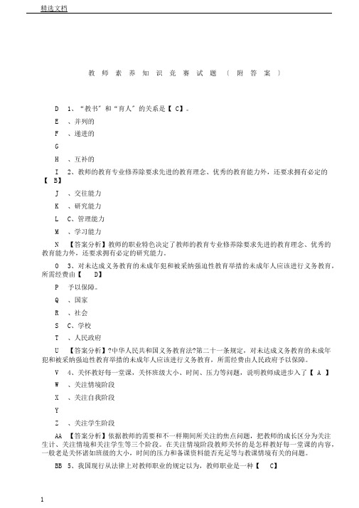 教师素养知识总结竞赛学习试题