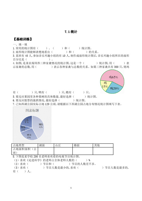 数学六年级上册《统计》练习题(含答案)