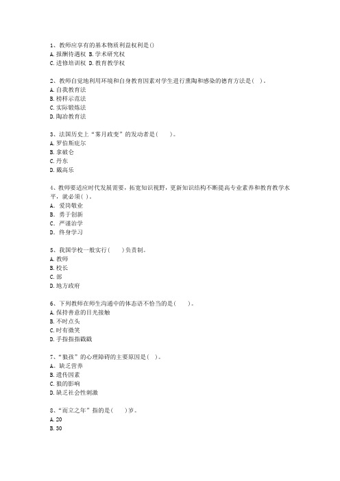 2013西藏自治区教师资格证(必备资料)