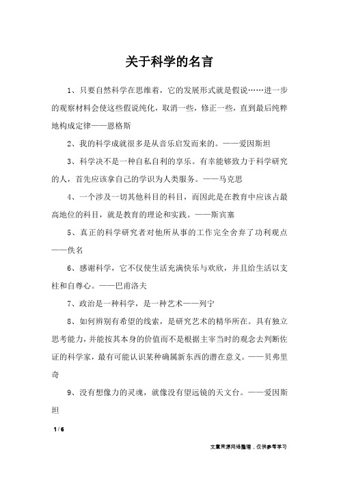 关于科学的名言_名人名言