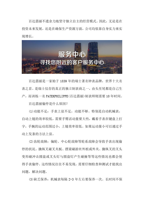 北京百达翡丽售后维修服务网点